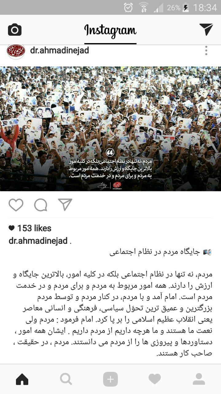 اینستاگرام-محمود-احمدی نژاد اینستاگرام-محمود-احمدی نژاد