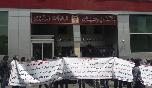 تجمعات سپرده‌گذاران ثامن‌الحجج به بانک پارسیان رسید