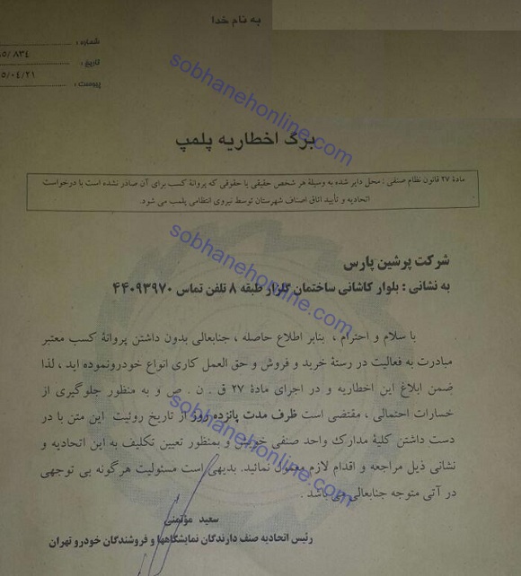 فروشگاه زنجیرهای خودرو-پرشین پارس