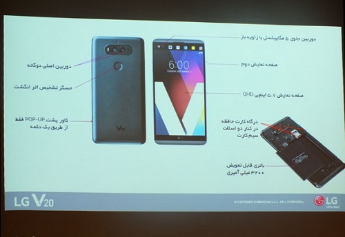 مدل جدید گوشی ال‌جی با نام V20 در ایران معرفی شد