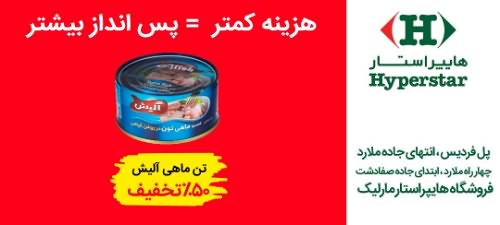 هایپراستار نوزدهمین شعبه خود را در مارلیک افتتاح کرد