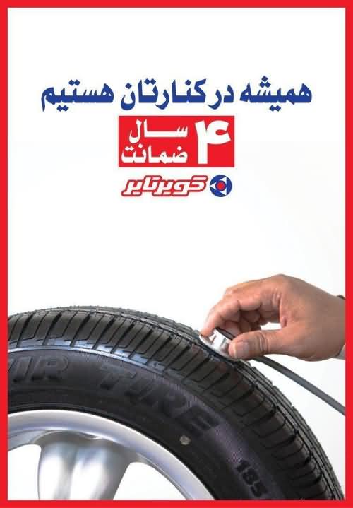 جلب حداکثر رضایت مشتری در سال رونق تولید ملی