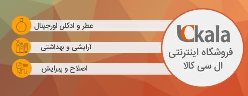 فروشگاه ال سی کالا