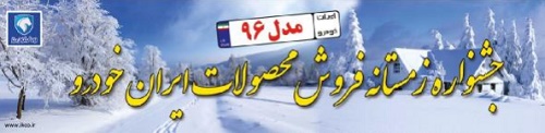 آغاز فروش اقساطی پژو 206 تیپ 2 با مدل 96