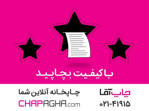 چاپ آقا