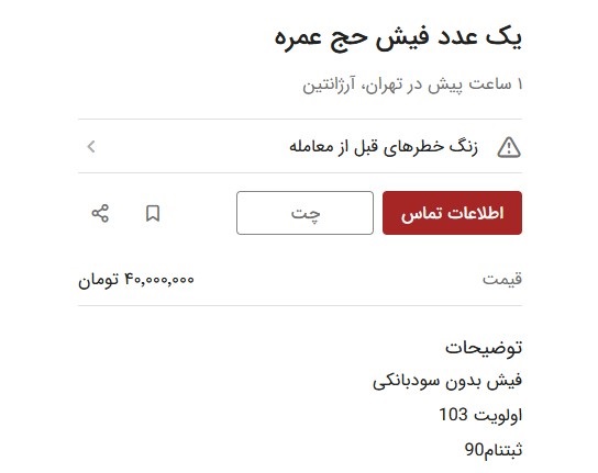 خرید و فروش فیش عمره