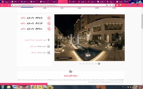 پرشین هتل جادوگر رزرو هتل اصفهان،هتل شیراز و هتل تهران
