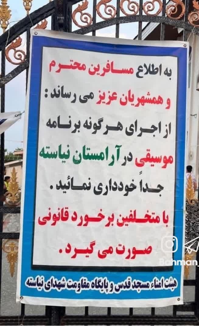 ممنوعیت جدید بر سر مزار ‎حبیب، خواننده ایرانی