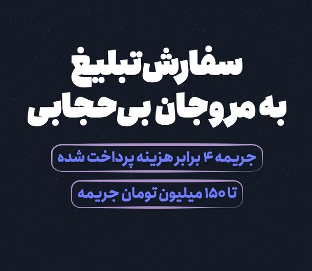 میزان جریمه‌ در لایحۀ حجاب