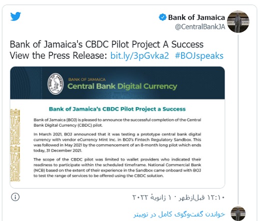 بانک مرکزی جاماییکا پول دیجیتال خود را عرضه می‌کند
