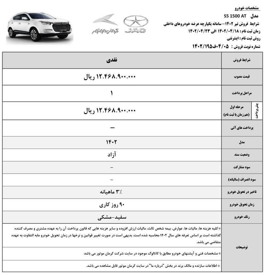 طرح جدید فروش محصولات کرمان موتور با قیمت جدید