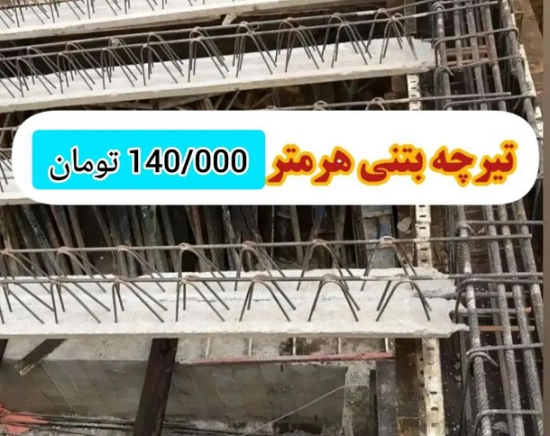 قیمت روز مصالح ساختمانی