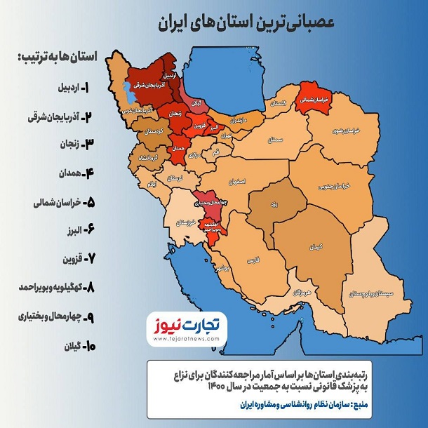 عصبانی‌ترین استان‌های ایران