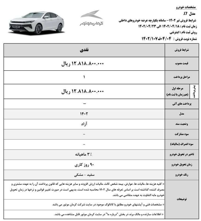 طرح جدید فروش محصولات کرمان موتور با قیمت جدید