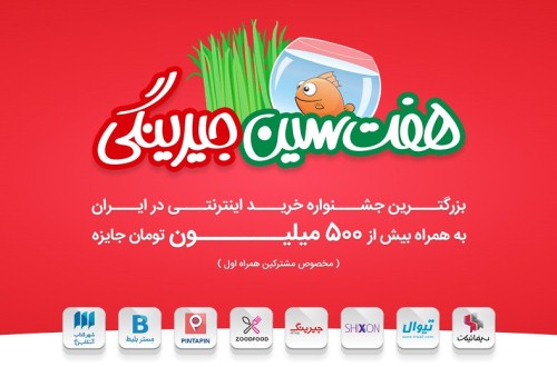 هفت سین جیرینگ