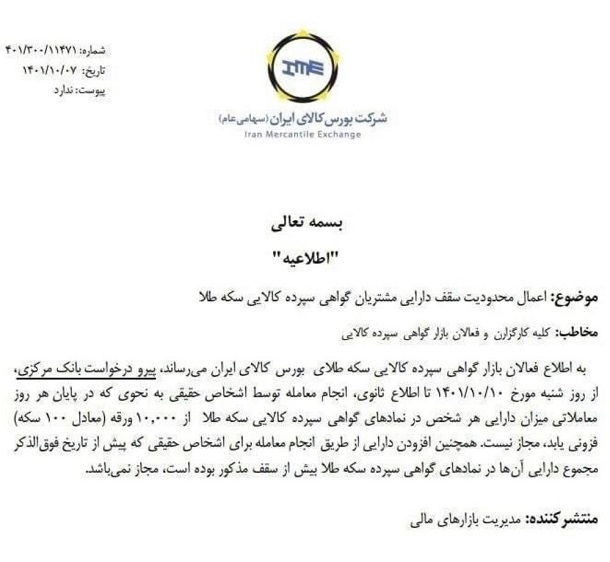 خرید بیش از 100 سکه طلا در بورس ممنوع شد خرید بیش از 100 سکه طلا در بورس ممنوع شد