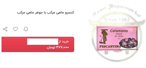 فروش تن ماهی با قیمت های عجیب