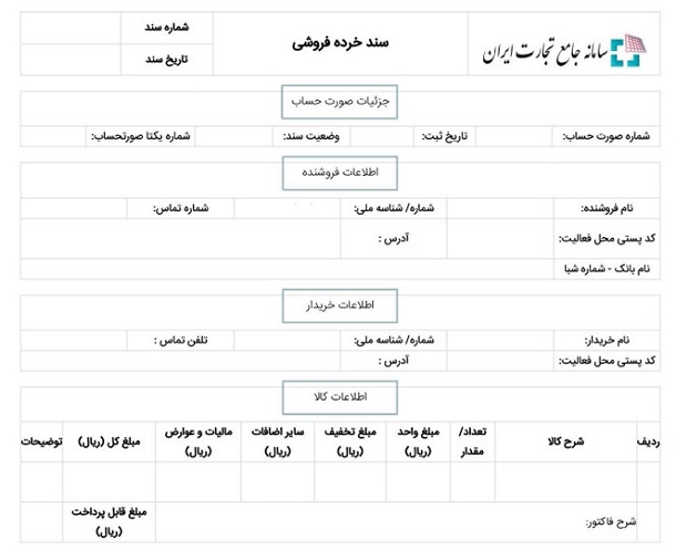 خرید و فروش طلا فقط با فاکتور قابل استعلام