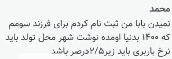 شرط عجیب برای پرداخت وام فرزندآوری