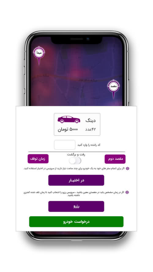 تاکسی آنلاین دینگ