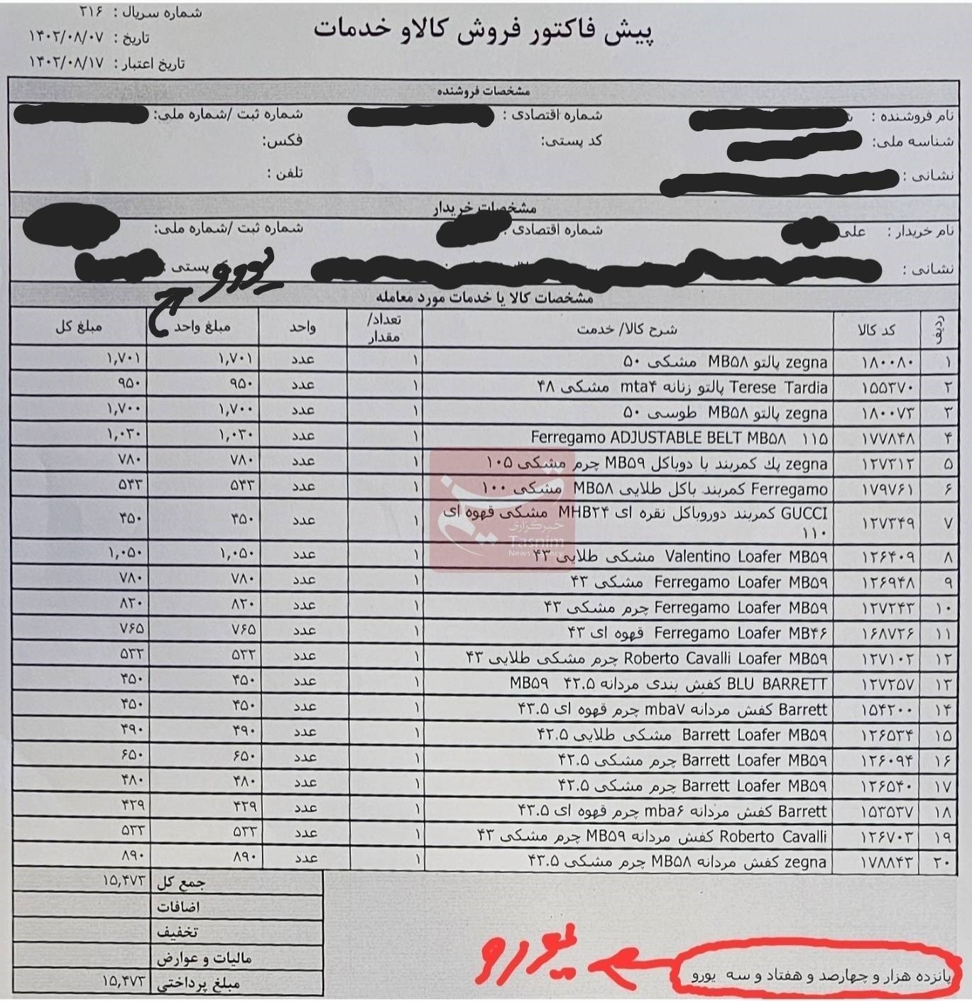 فروش لباس با قیمت یورو در برخی مزون های تهران