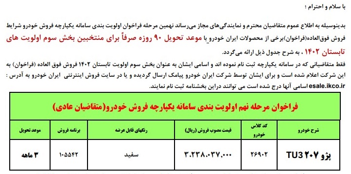 با گرانفروشی ایران خودرو برخورد کنید