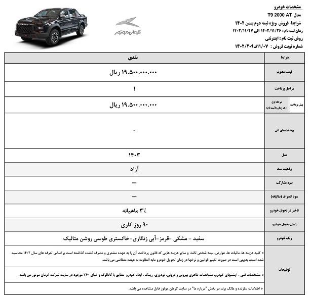 شرایط فروش