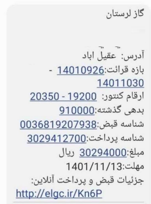 قبضهای چند میلیون تومانی گاز قبضهای چند میلیون تومانی گاز