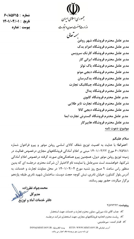 هدیه مشکوک وزارت صمت به 14 سایت
