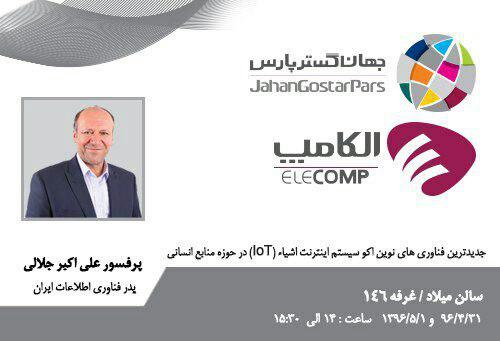 جهان گستر پارس