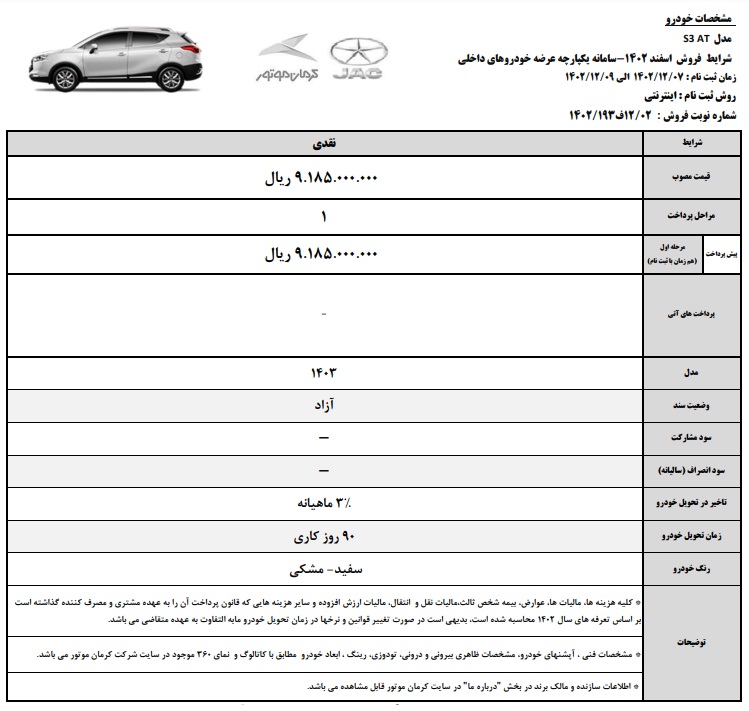 فروش فوق العاده محصولات کرمان موتور