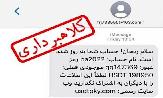 مراقب این پیامک خطرناک باشید