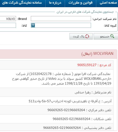 مجوز واردکننده ولوو