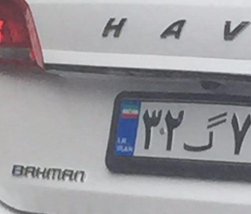 kby8tzhouqr4ynhriptc - خودروی جدید هاوال H2 با لوگوی گروه بهمن در تهران مشاهده شد + تصاویر