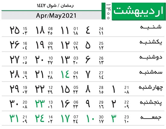 تقویم کامل سال 1400 ایام و مناسبت ها نیوزین