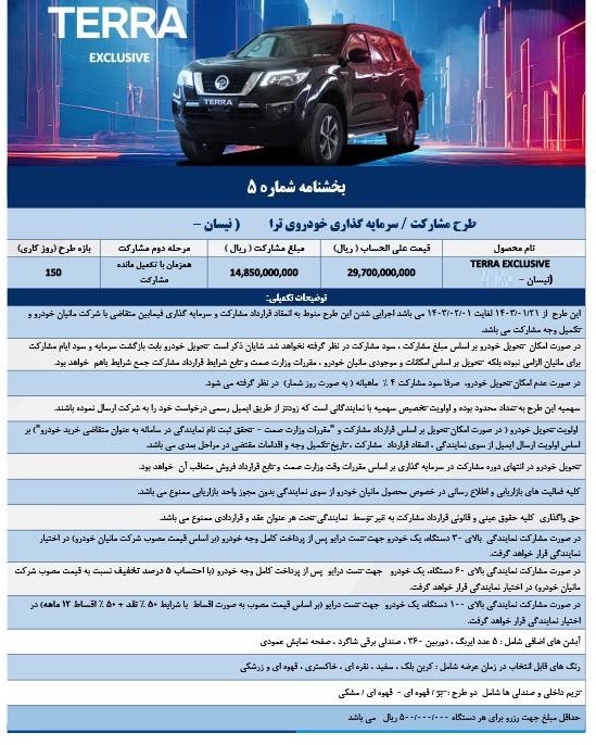فروش نیسان ترا 2023 برای اولین بار در ایران + قیمت