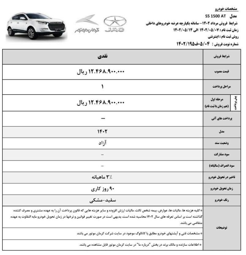 طرح فروش فوری محصولات کرمان موتور