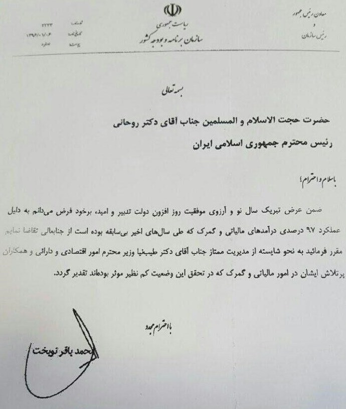 نوبخت خواستار تقدیر از وزیر اقتصاد شد