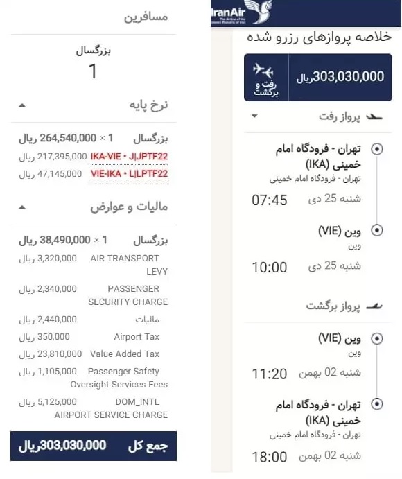 احتمال حذف مالیات بر ارزش افزوده از نرخ بلیت پرواز خارجی