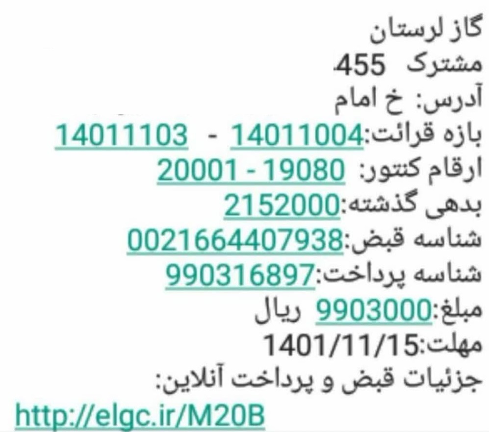 قبضهای چند میلیون تومانی گاز قبضهای چند میلیون تومانی گاز