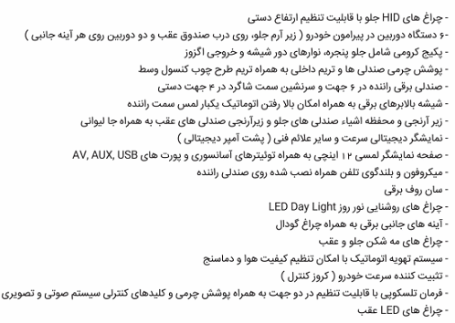 sa9n2yv3glusw2h48ps7 - مشخصات کامل خودروی لوکسژن S5 در ایران