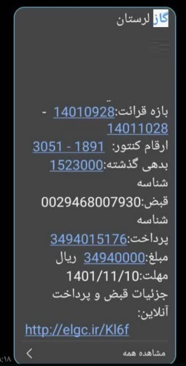 قبضهای چند میلیون تومانی گاز قبضهای چند میلیون تومانی گاز