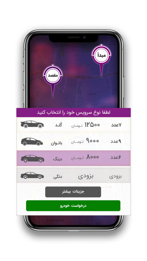 تاکسی آنلاین دینگ