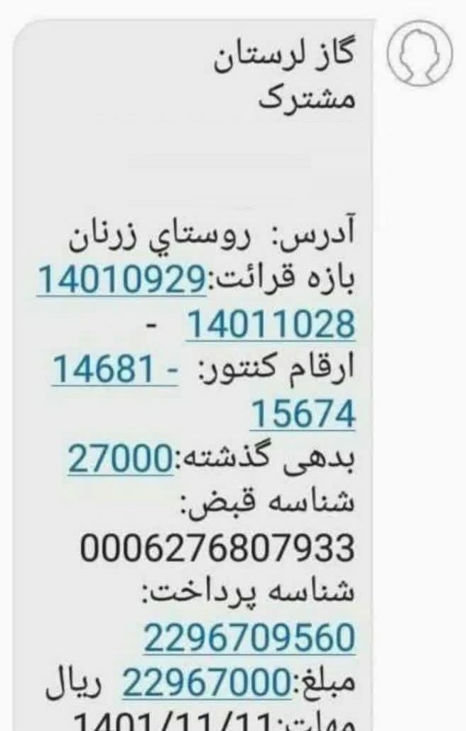 قبضهای چند میلیون تومانی گاز قبضهای چند میلیون تومانی گاز