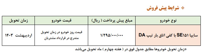 طرح جدید پیش فروش وانت پراید 151 (آذر 1402)