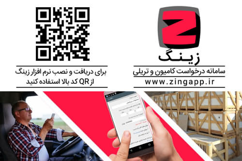 اپلیکیشن زینگ