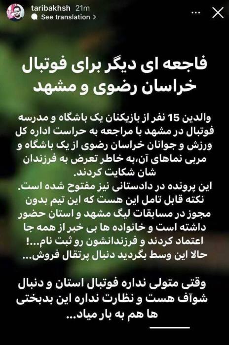 ادعای تکان‌دهنده از تجاوز در فوتبال پایه مشهد 