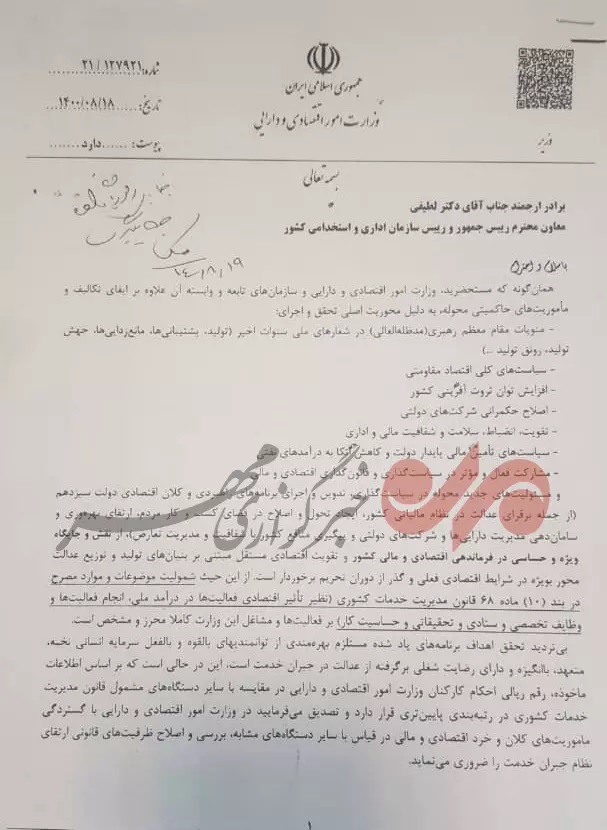 نامه خاندوزی برای افزایش پرداختی به کارکنان وزارت اقتصاد
