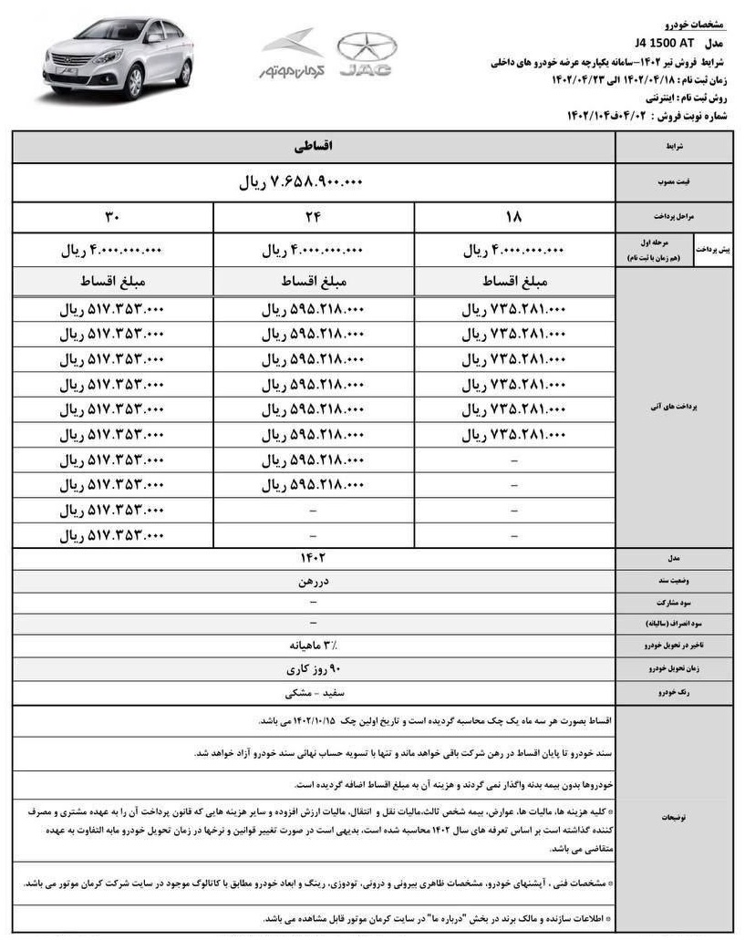 طرح جدید فروش محصولات کرمان موتور با قیمت جدید