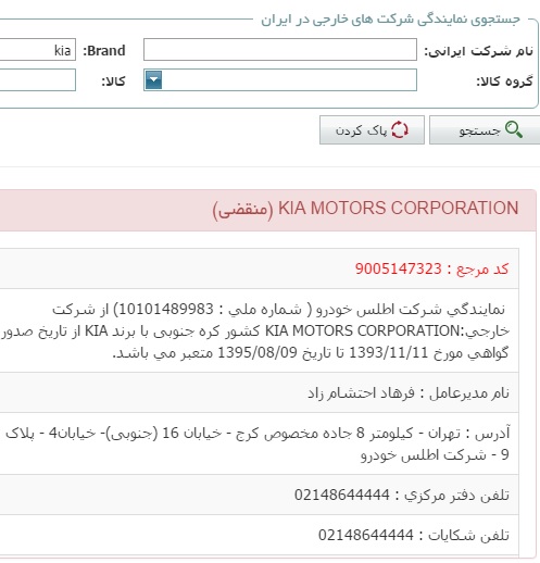 ​وضعیت شرکت اطلس خودرو در سامانه ایرانیان اصناف
